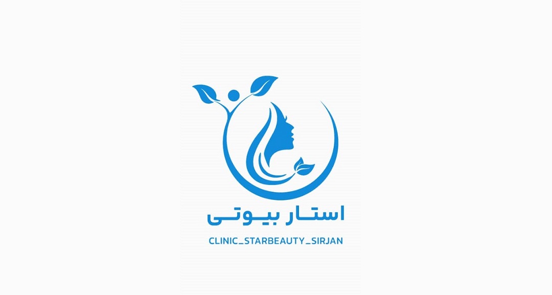 بهترین کلینیک در سیرجان